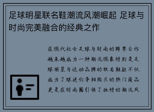 足球明星联名鞋潮流风潮崛起 足球与时尚完美融合的经典之作